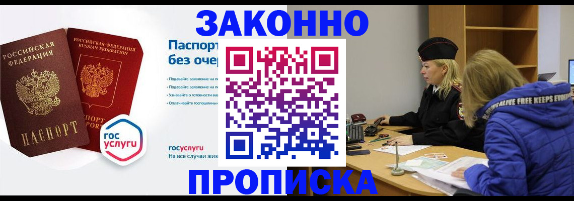 временная регистрация для школы в Заинске