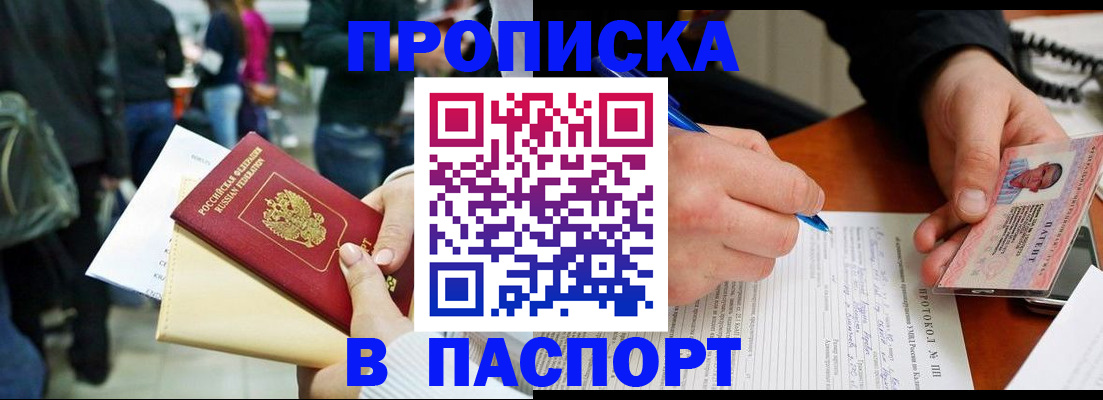 прописка в Заинске
