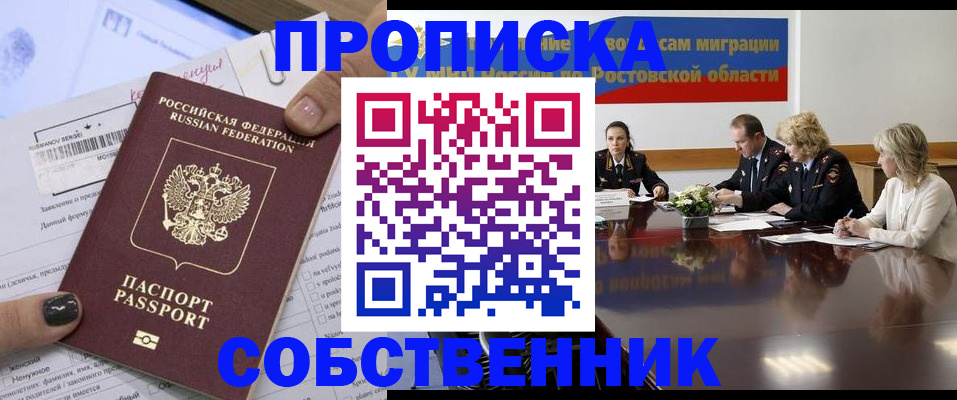 временная регистрация законно в Заинске