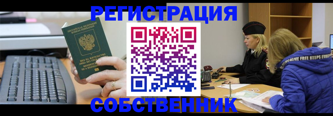 прописка в Заинске